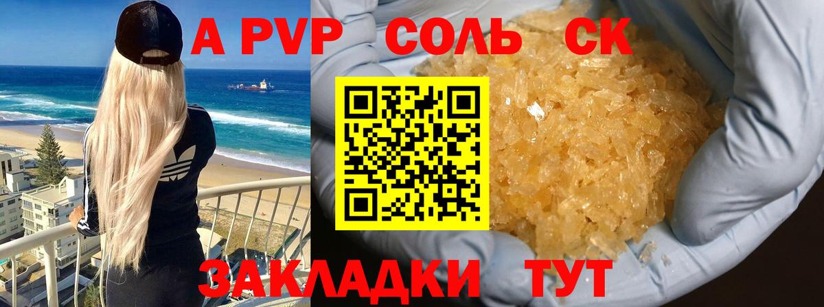 Балтийск  А ПВП кристаллы  Альфа ПВП СК КРИС  Вход с VPN  APVP мука 