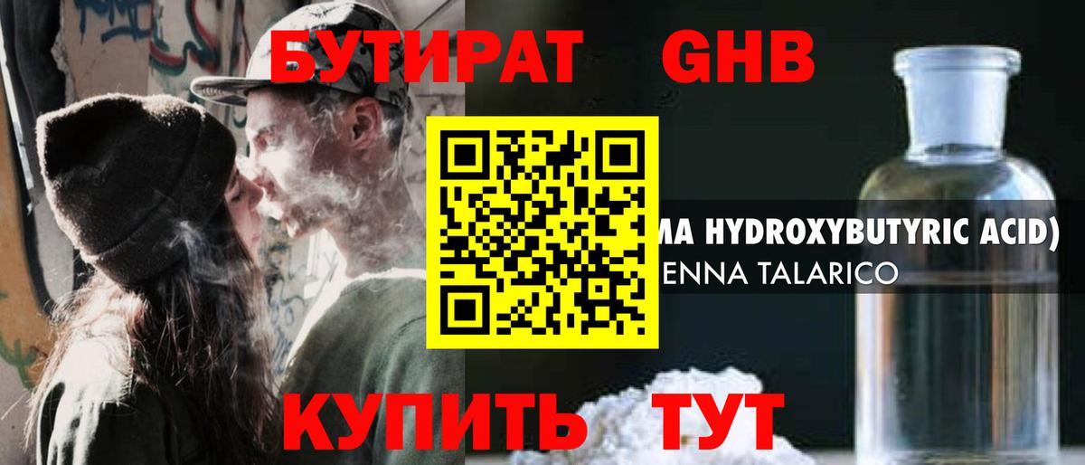 Бутират 99% Балтийск