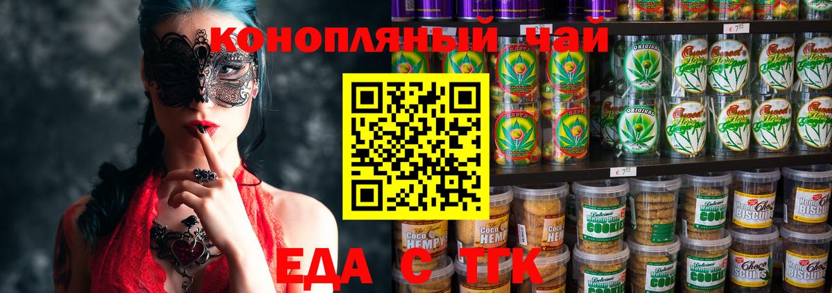 Печенье с ТГК марихуана Балтийск