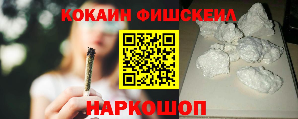 Кокаин Боливия  COCAIN Fish Scale  Кокаин  Балтийск  Вход с VPN 