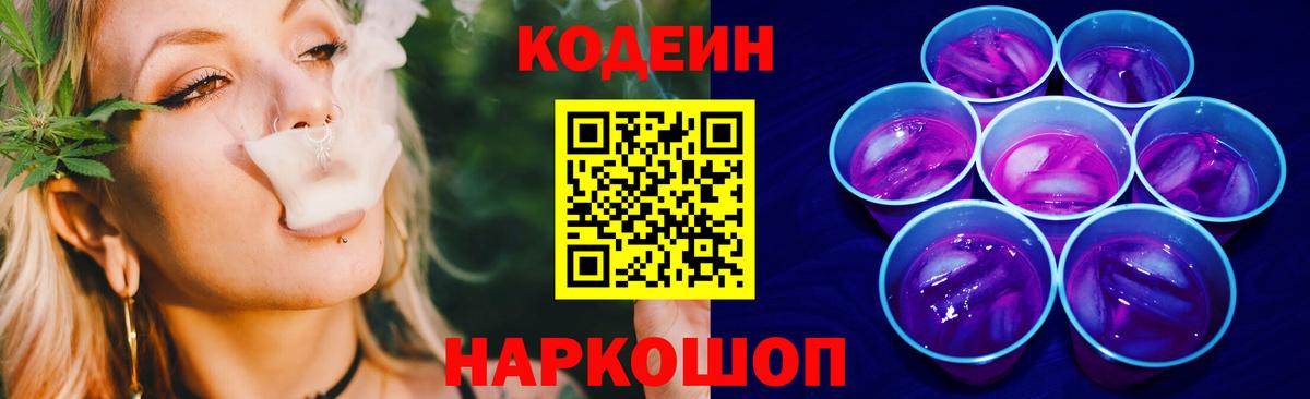Кодеин напиток Lean (лин)  Кодеиновый сироп Lean напиток Lean (лин)  Балтийск  Вход с VPN 