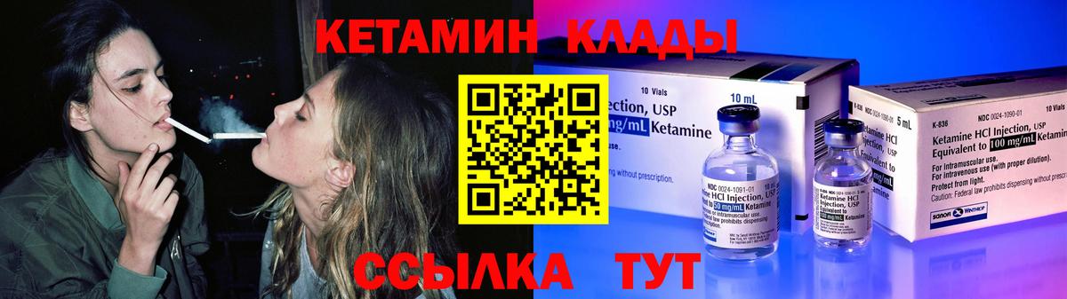 КЕТАМИН ketamine Балтийск