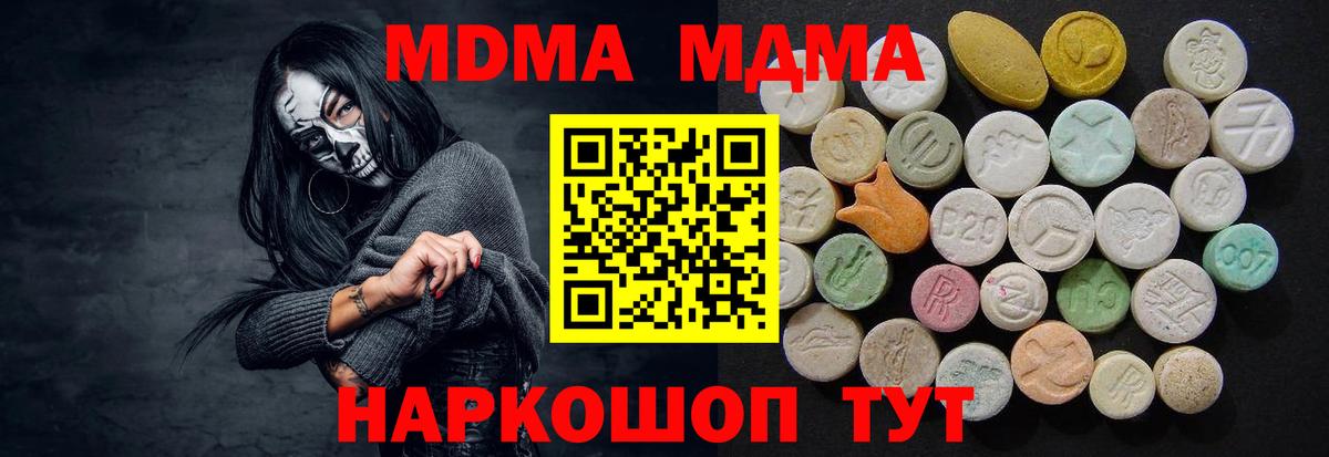 MDMA молли  Вход с VPN  MDMA  Балтийск 