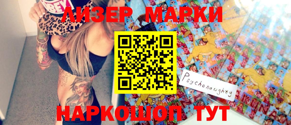 Наркотические марки 1,5мг  Марки N-bome  Балтийск  Вход с VPN 