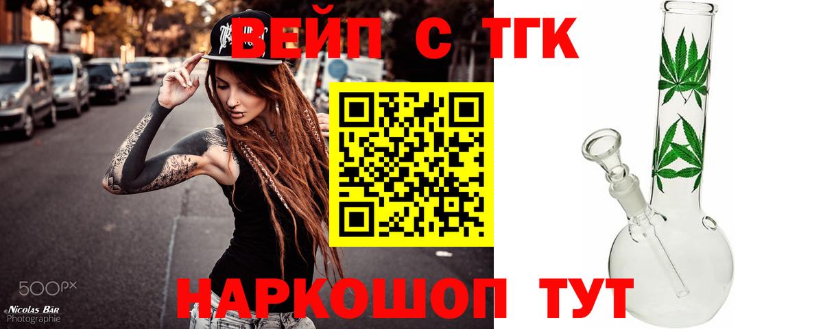 ТГК концентрат  Вход с VPN  Балтийск  ОМГ ОМГ ONION  ТГК гашишное масло 